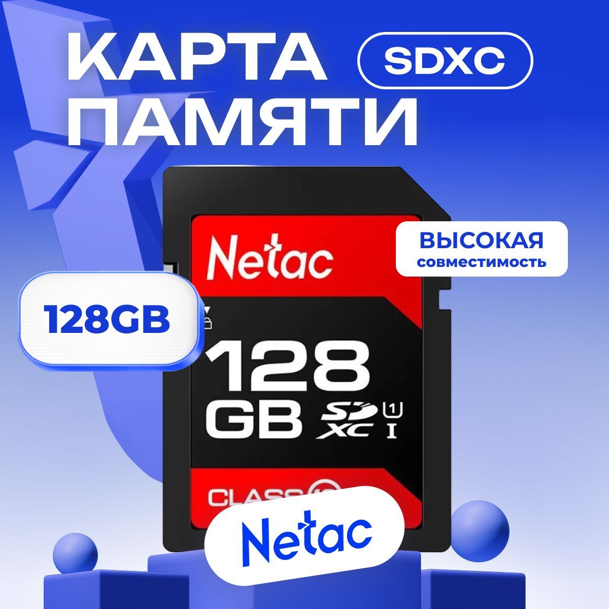 NetacКартапамятиSD128GB,P600Class10U1(80Mb/s)/NT02P600STN-128G-R