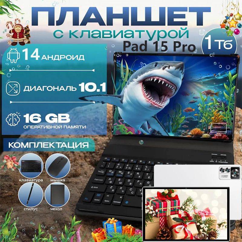 LenovoПланшетПланшетPad15ProMax,андроид14,10.1"Экран,2Sim16GB+1024GBПамять,5G,GPS,Русскийязык,новыйстиль2024года,10.1"16ГБ/1024ГБ,светло-бежевый