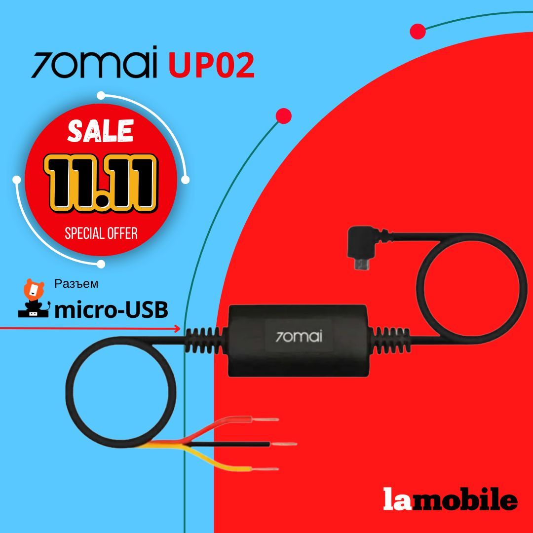 Кабельпрямогоподключения70maiHardwareKitUP02(microUSB)