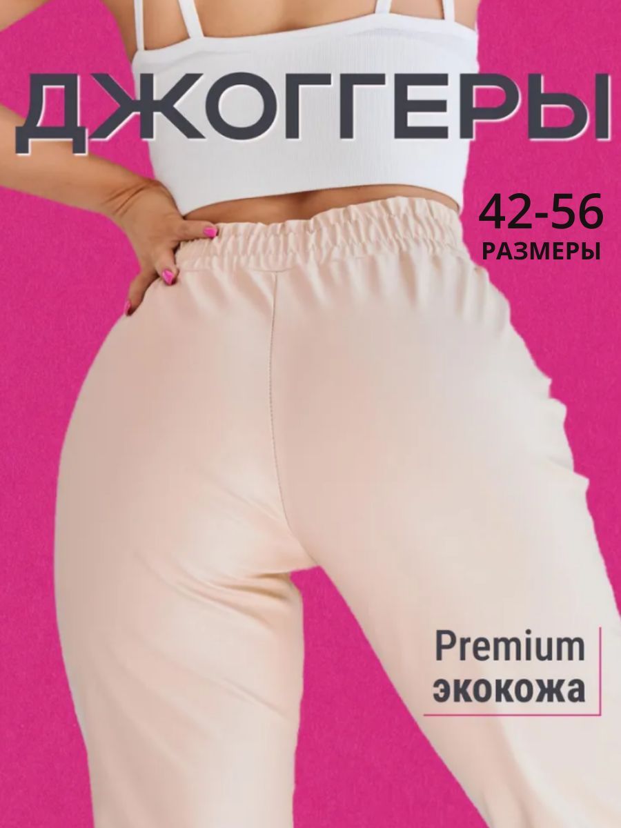 Брюки LAISE BEAUTY...