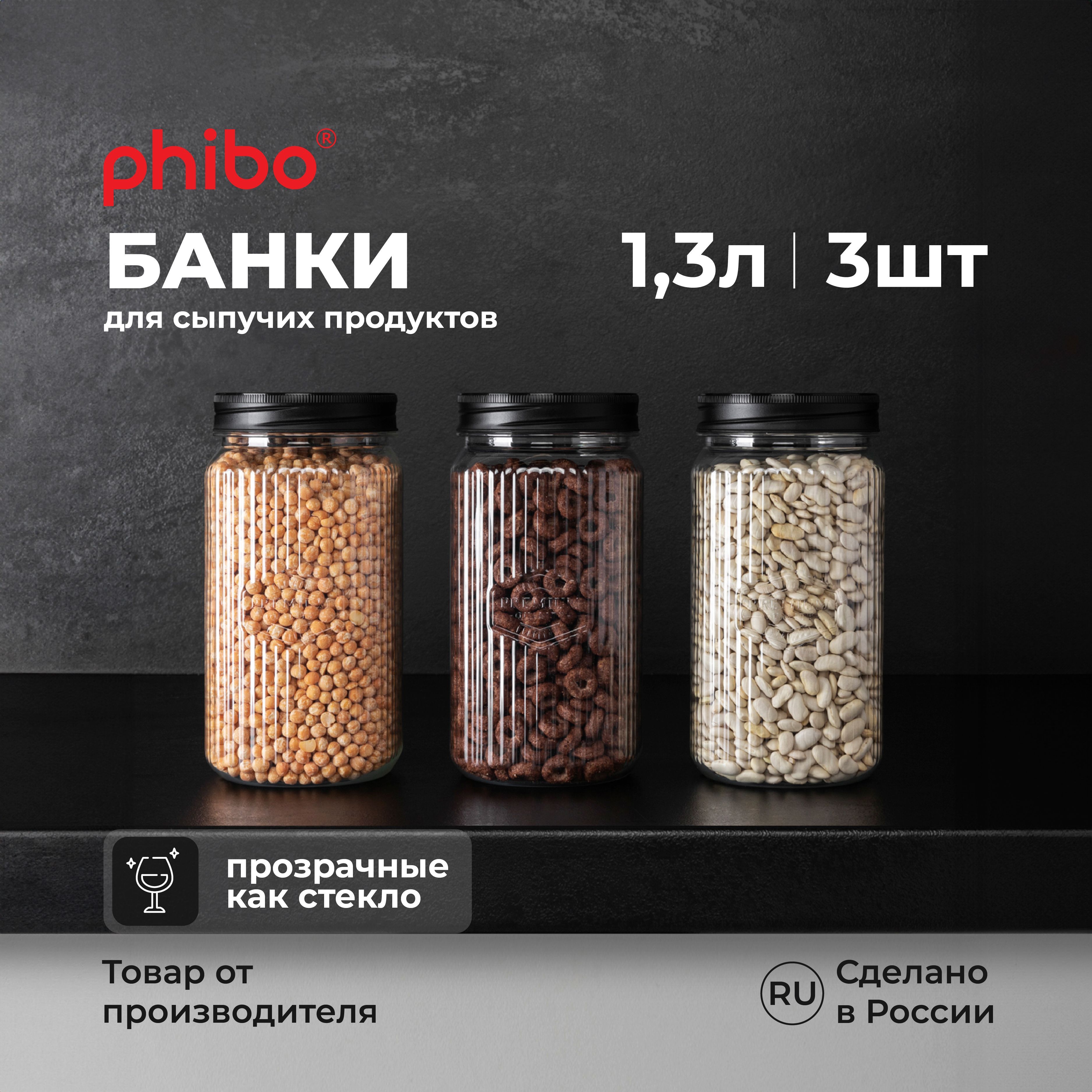 Контейнерыдляхранениясыпучихпродуктов,крупнакухне,наборбанокпластиковыйскрышками3штобъем1,3л