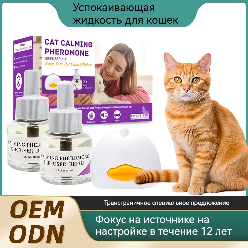 Феливей (Ceva FELIWAY) Classic - Феромон для кошек/успокоительные для кошек ( сменный блок 48мл )