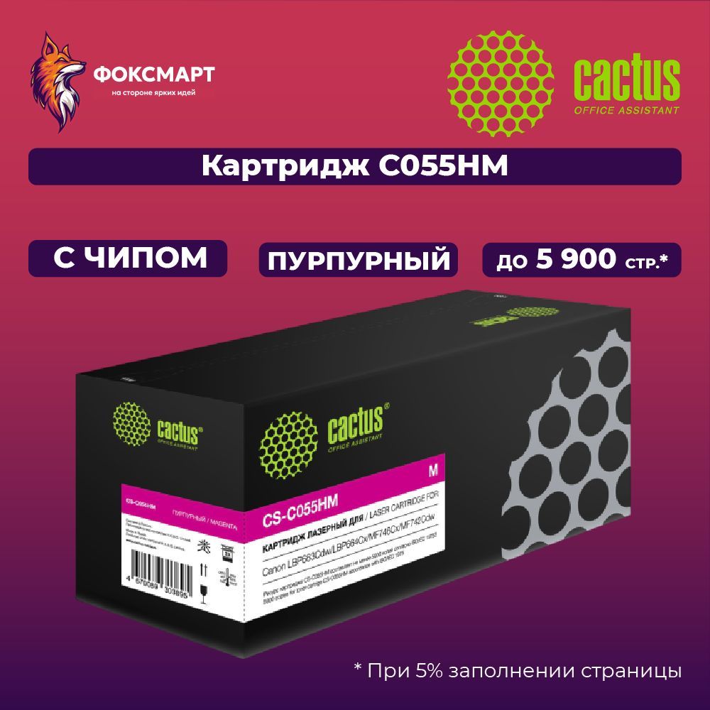 Картридж лазерный Cactus CS-C055HM