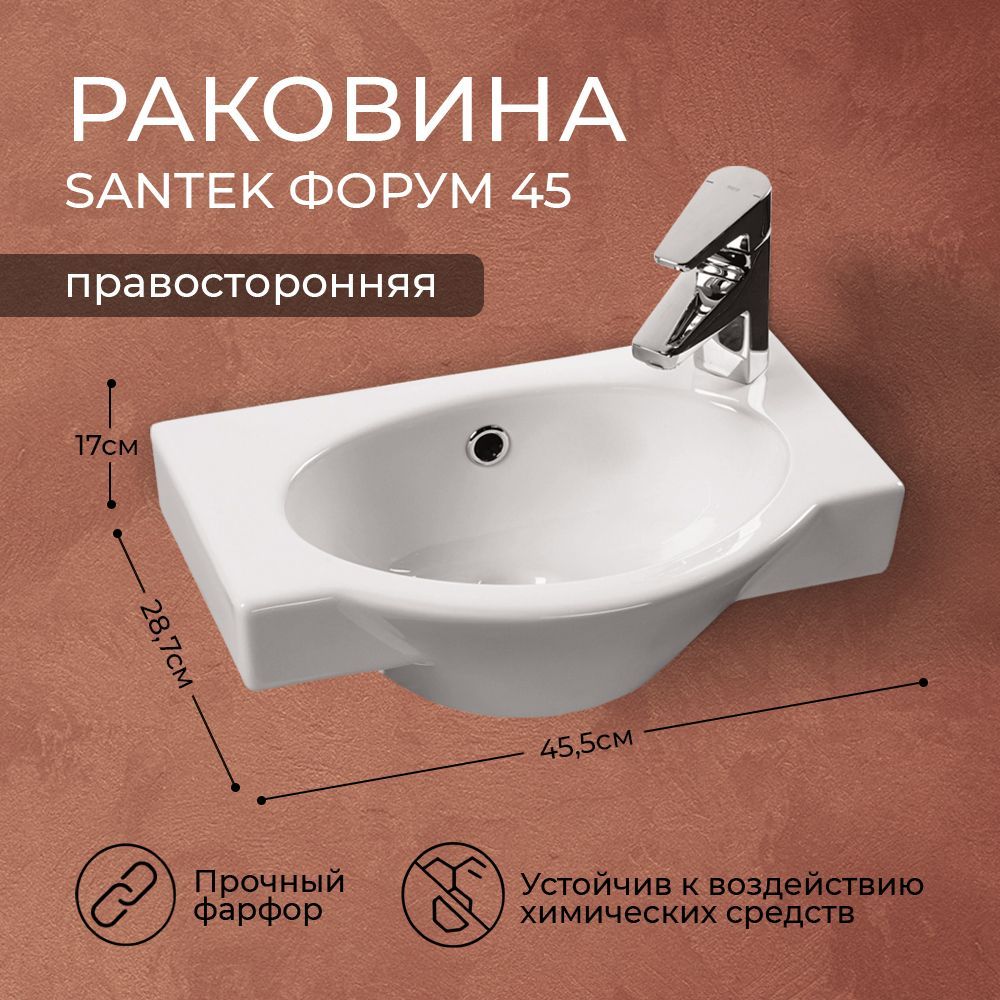 Раковина Santek Форум 45 1WH110545