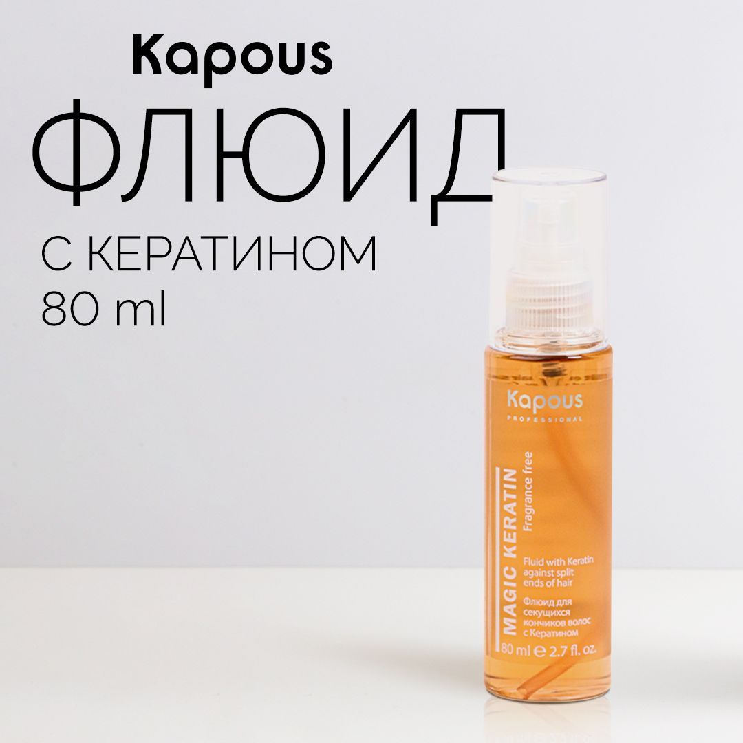 Kapous Флюид для секущихся кончиков волос с кератином Magic Keratin, 80 мл