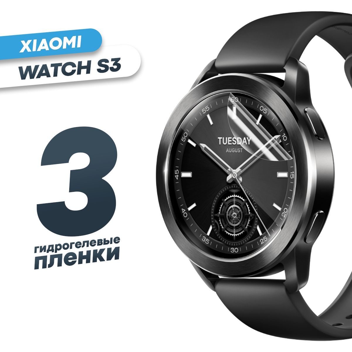 Гидрогелеваязащитнаяпленкадлясмарт-часовXiaomiWatchS3(3шт)/ГлянцеваяпротивоударнаяплёнканаКсяомиВотчС3/Бронированнаясамовосстанавливающаясяоболочка