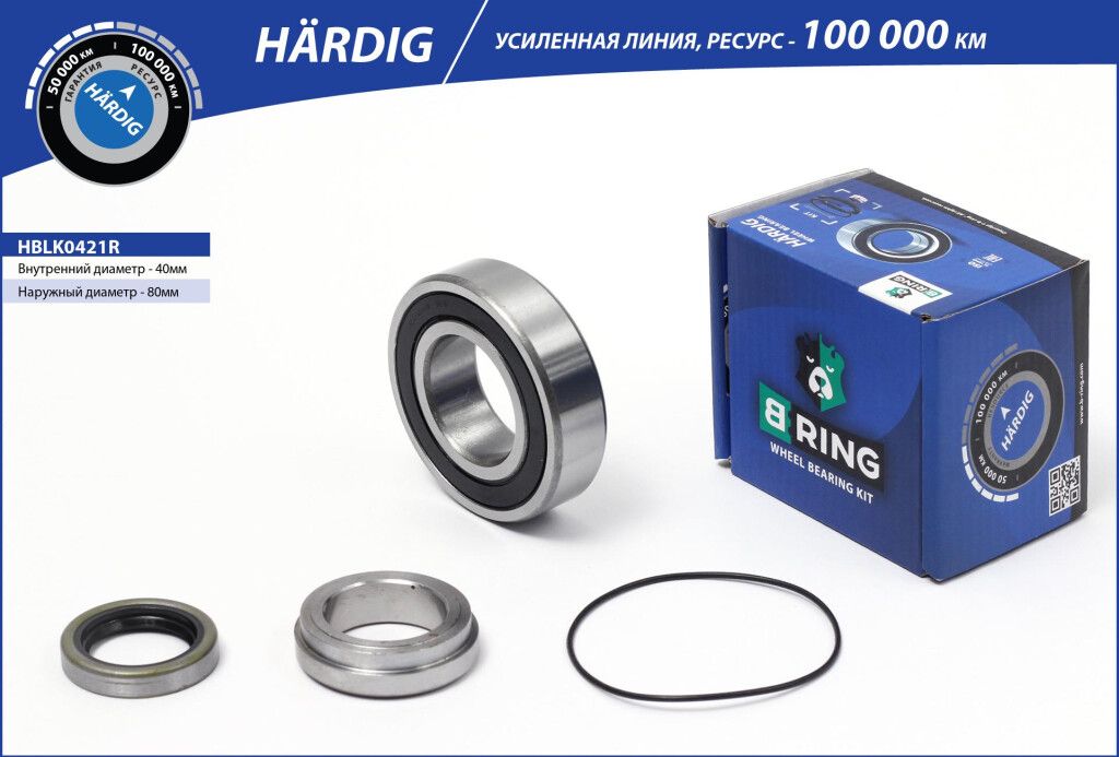 Ремкомплект полуоси 2121 "B-RING" HARDIG (с сальниками)