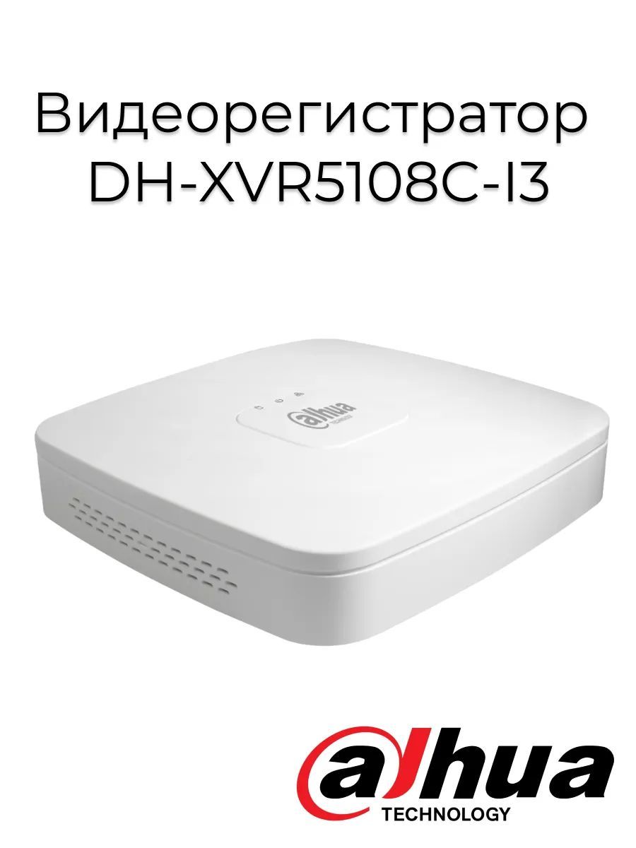 Видеорегистратор DAHUA DH-XVR5108C-I3 8-канальный