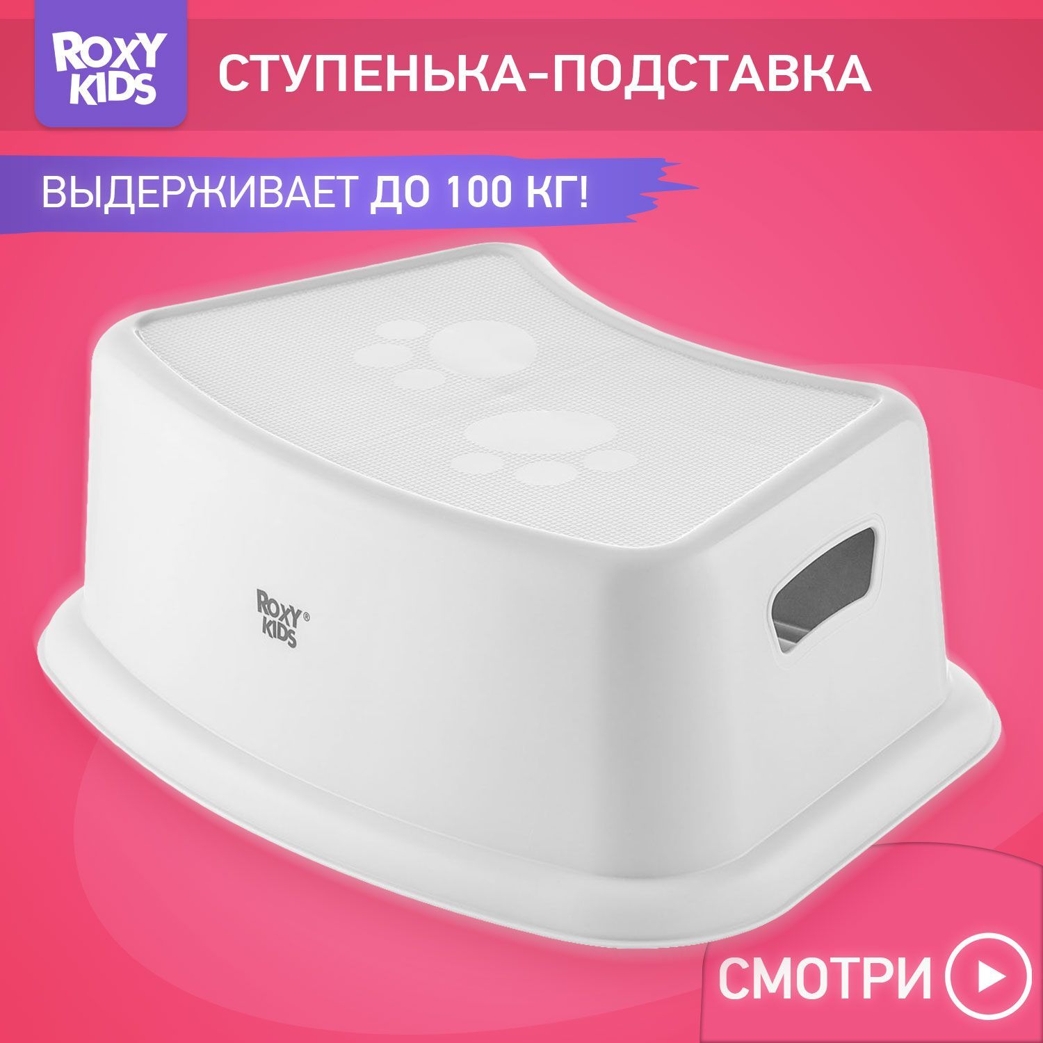 ROXY-KIDS Подставка-ступенька для ног детская в ванную и туалет, цвет белый