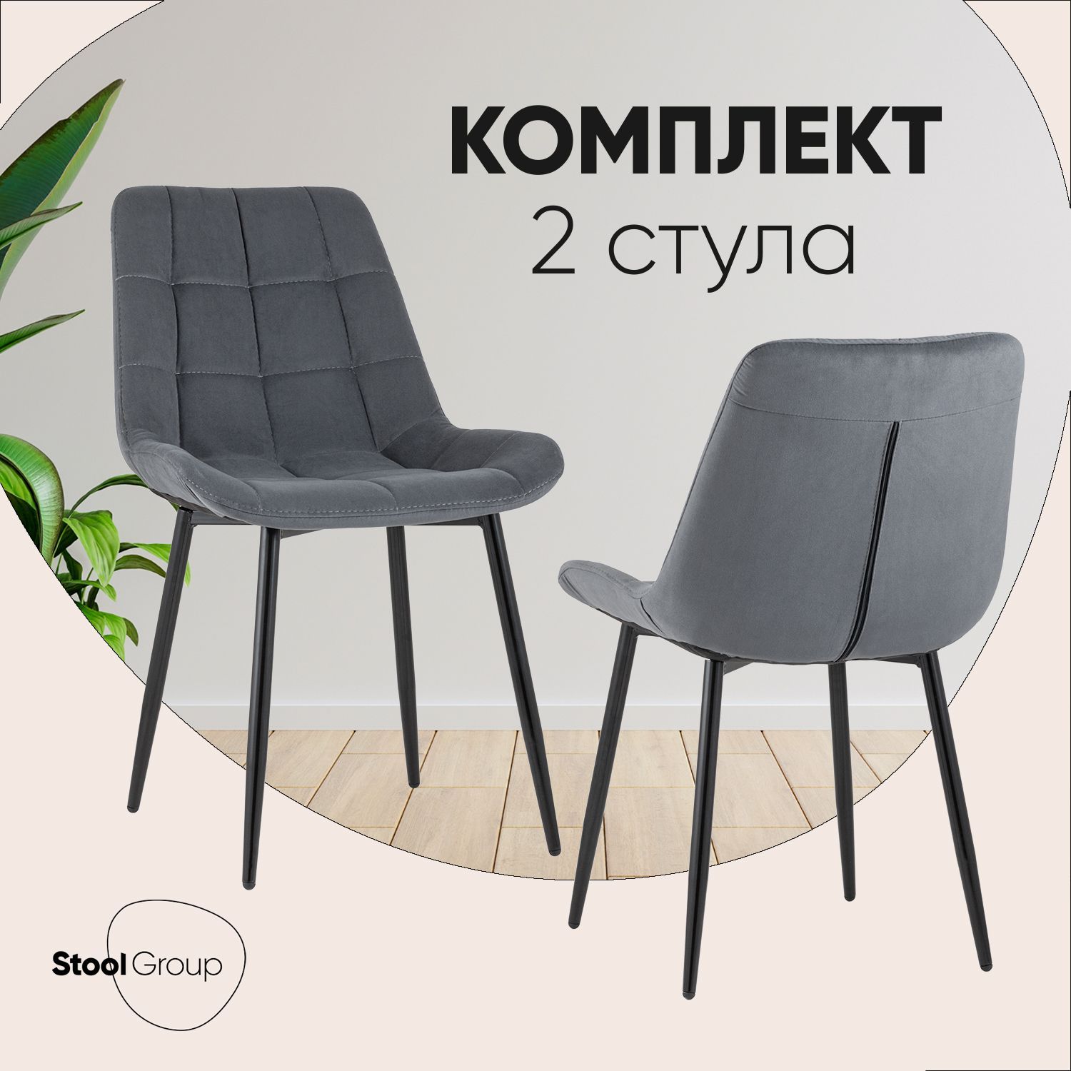 StoolGroupКомплектстульевдлякухниФлекс,2шт.