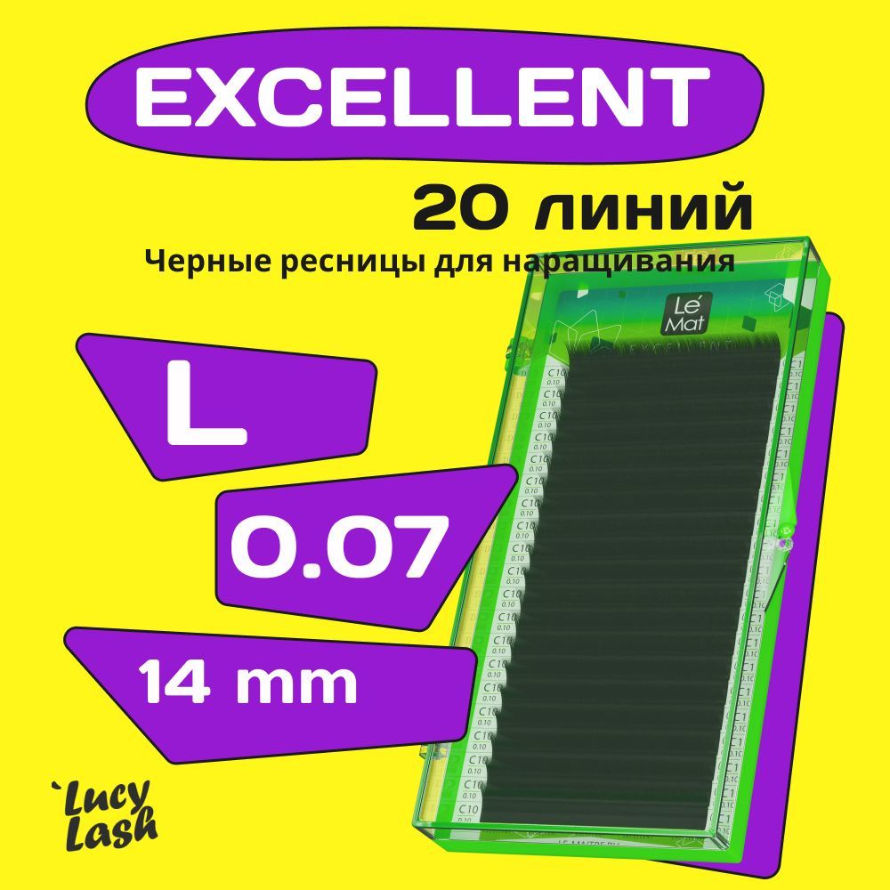 Le Maitre ресницы Excellent L 0.07 14 mm