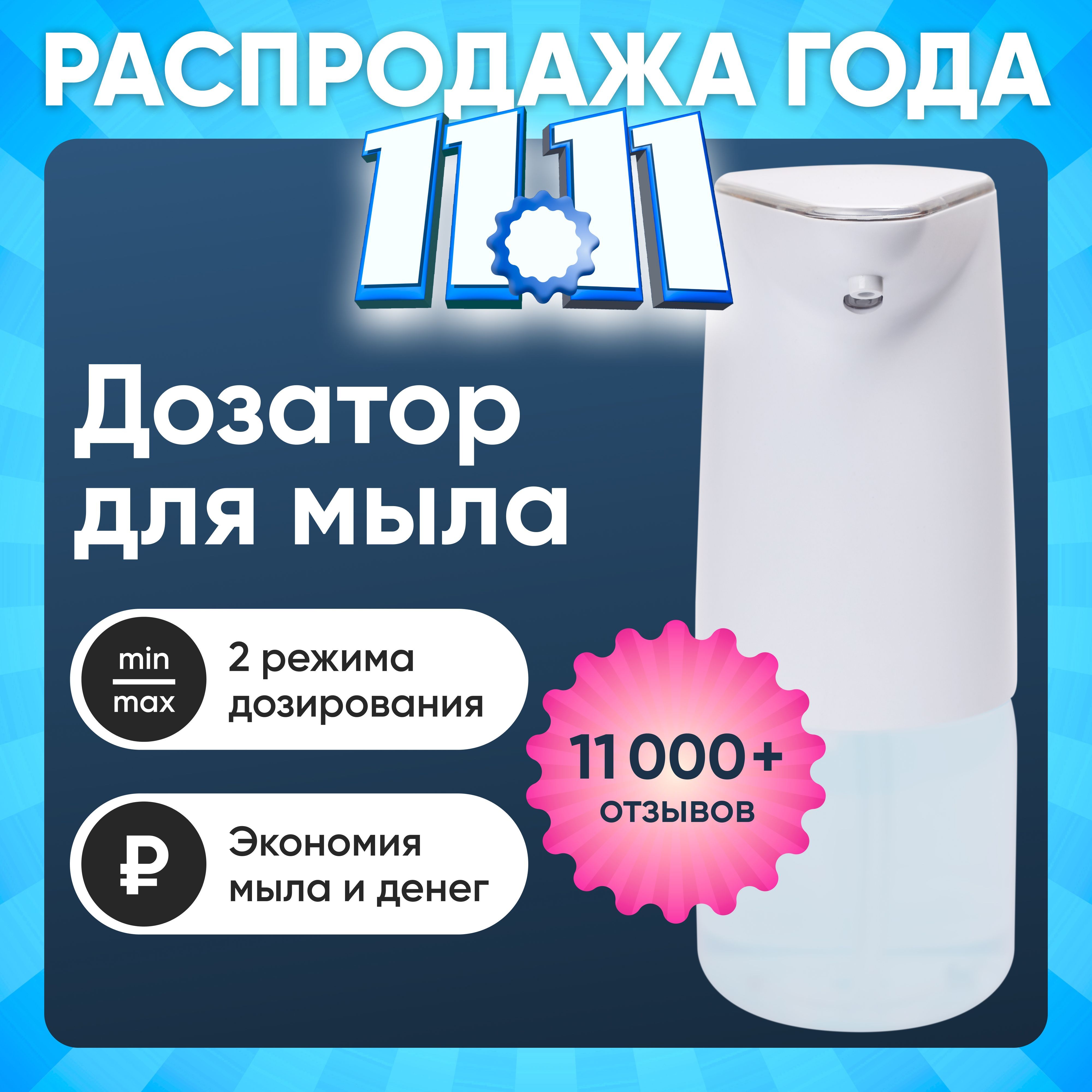 Дозатор для жидкого мыла / Диспенсер для мыла сенсорный купить c доставкой на OZON по низкой цене (835804490)