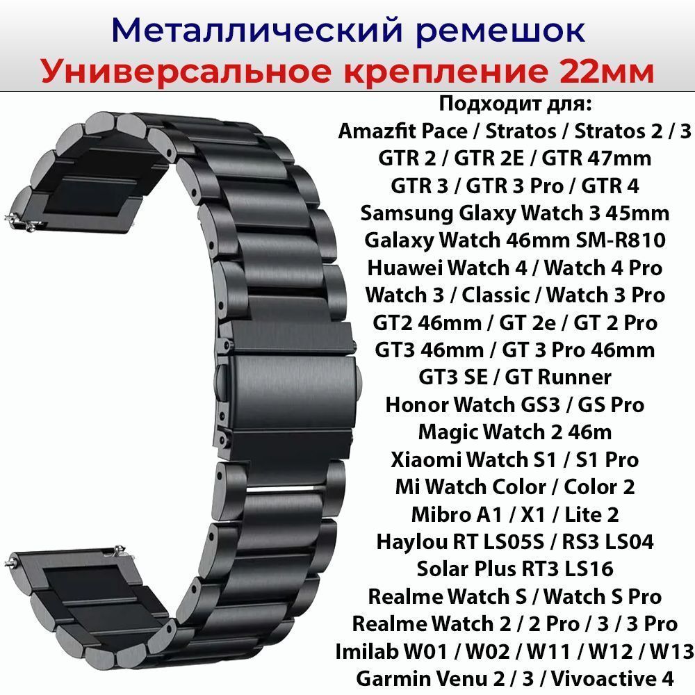 Металлическийремешокдлясмарт-часов22ммБраслет22ммдлясмарт-часовSamsungGalaxyWatch,GearS3/AmazfitPace,Stratos,GTR/HuaweiHonorWatch/XiaomiHaylou/Realme-Ремень22mm