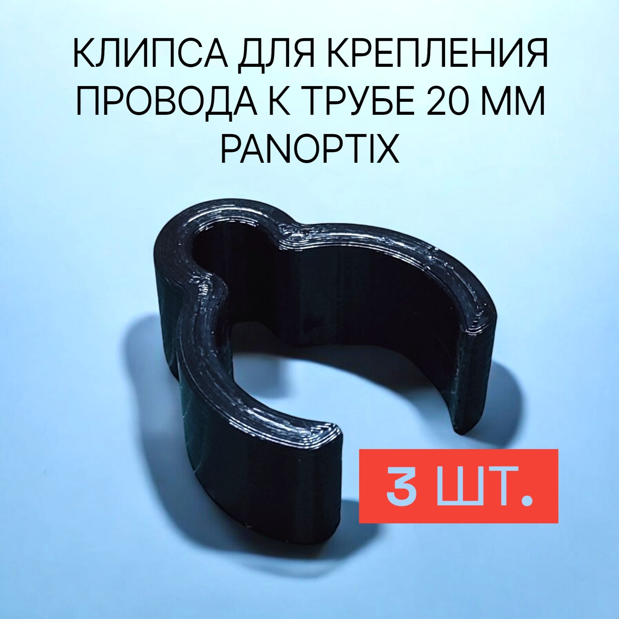 Клипса для крепления кабеля датчика Garmin Panoptix к ротатору 20 мм, 3 шт.