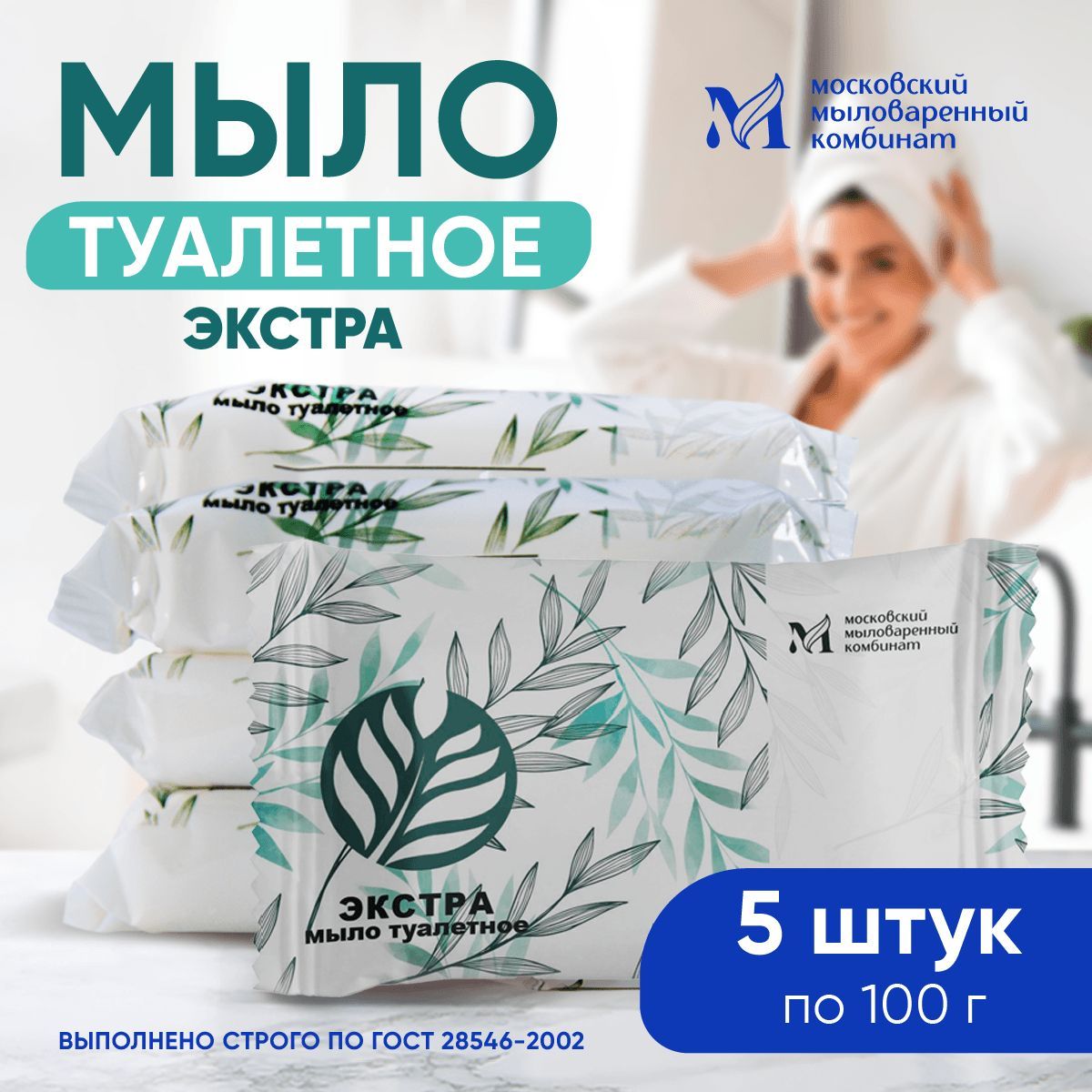 Мылотвердоекусковоетуалетное100гр.5шт.вупаковке.Московскиймыловаренныйкомбинат"ЭКСТРА"