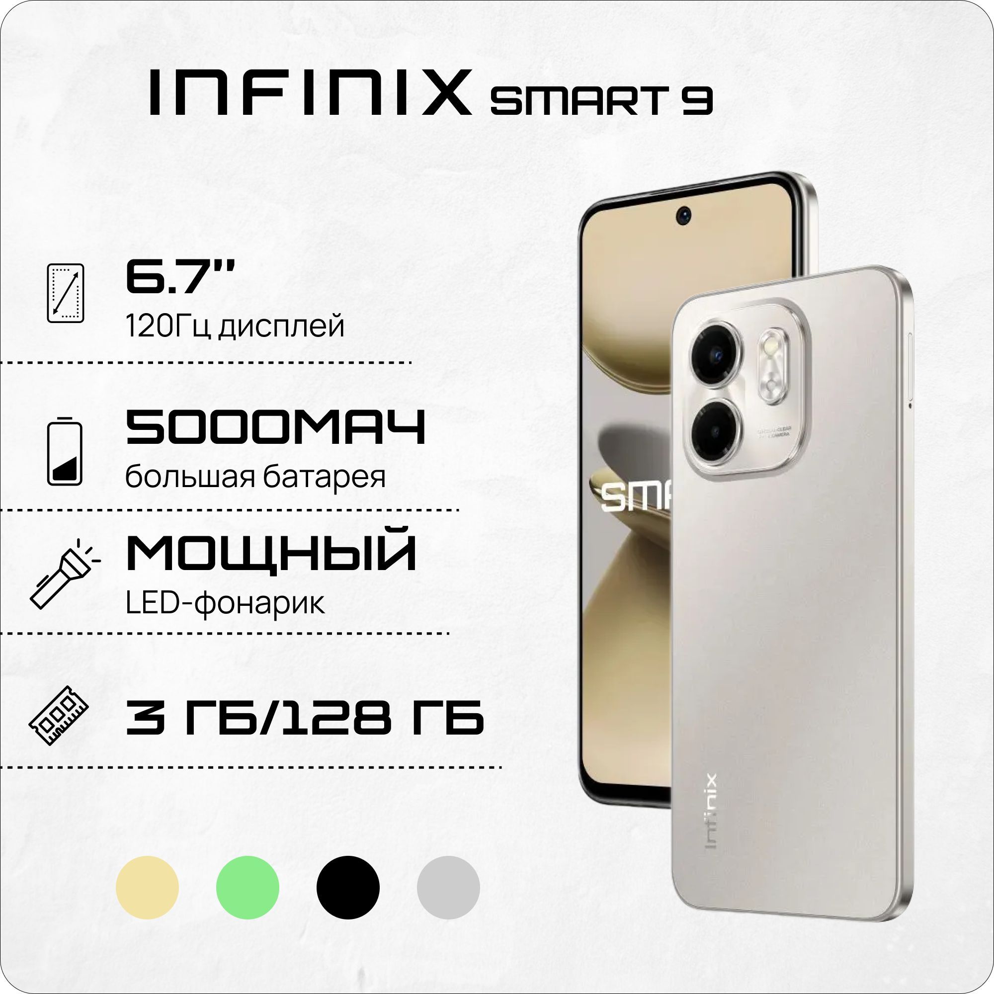 InfinixСмартфонSMART9Ростест(EAC)3/128ГБ,серебристый