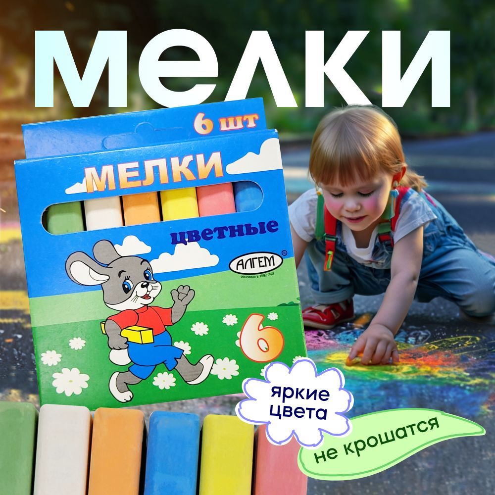 Мелки цветные 6 цв