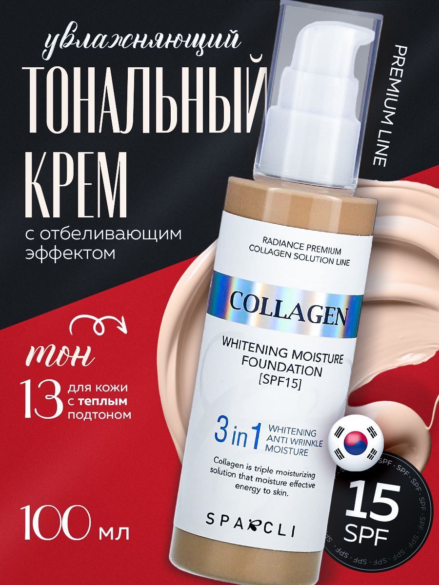 Тональный крем для лица COLLAGEN светлый матовый тон 13