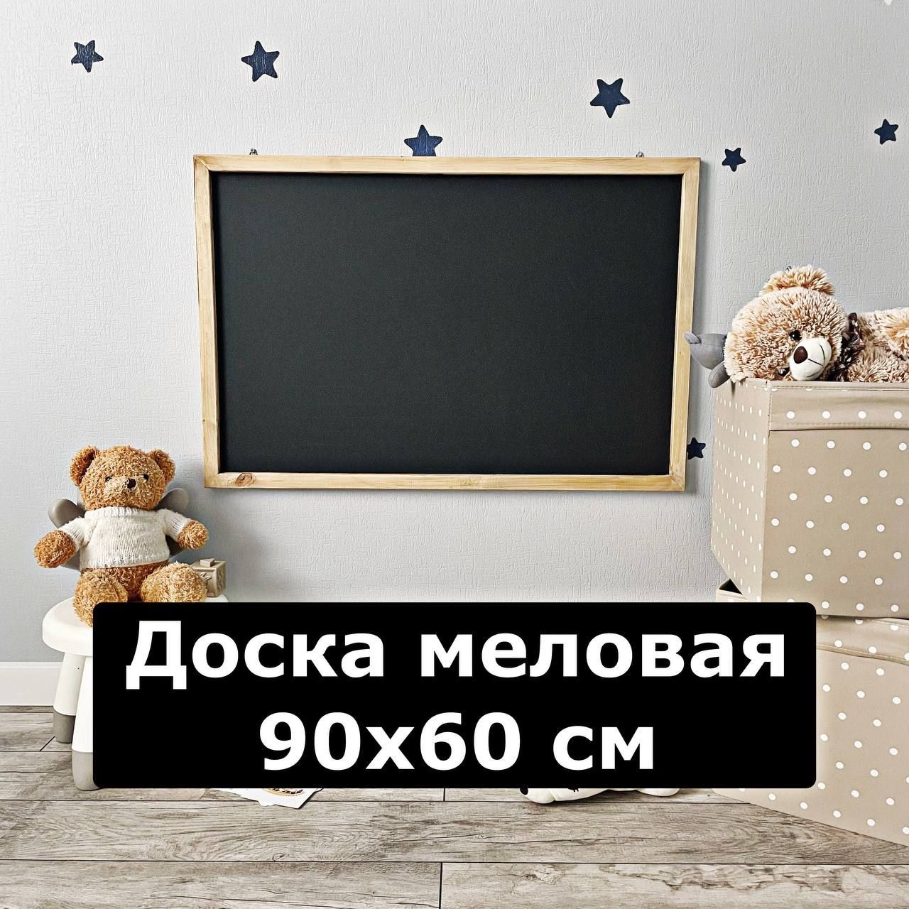  Доска меловая 90 x 60 см