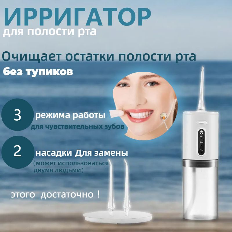 Портативный ирригатор для полости рта для зубов 280ml 3 режима работы