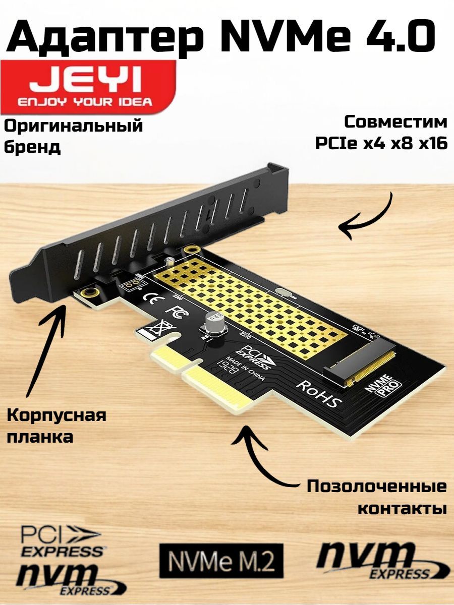 Адаптер NVMe PCI-Express для SSD m.2 Gen 4.0 в слот x4, пластик, плата расширение установки дополнительного твердотельного накопителя