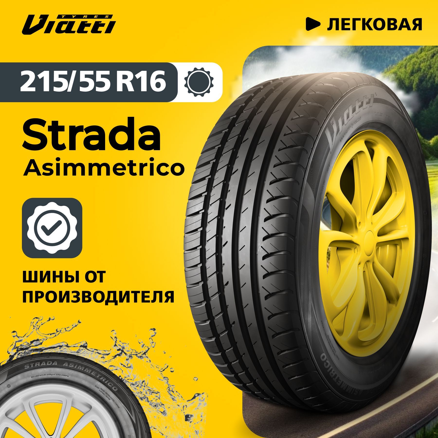 Viatti Strada Asimmetrico (V-130) Шины  летние 215/55  R16 93V