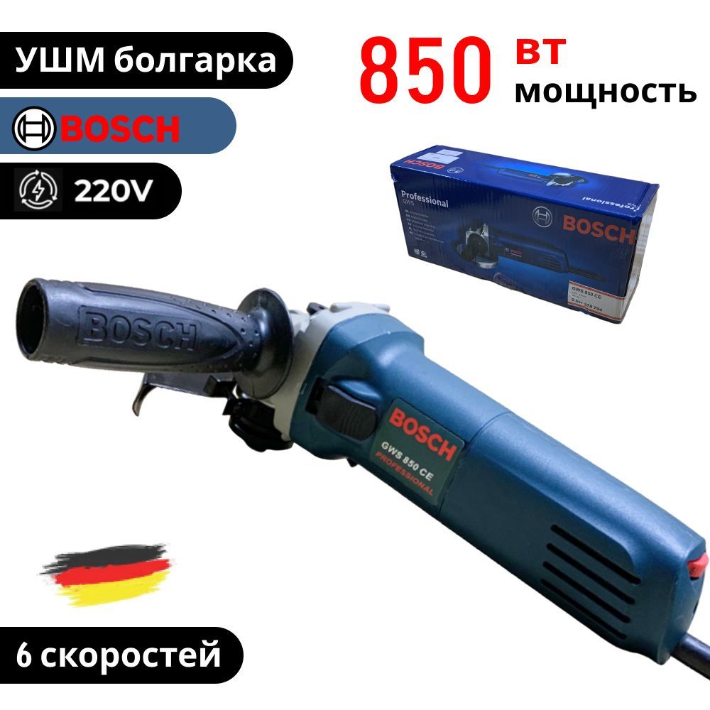 УШМ Болгарка Bosch 850