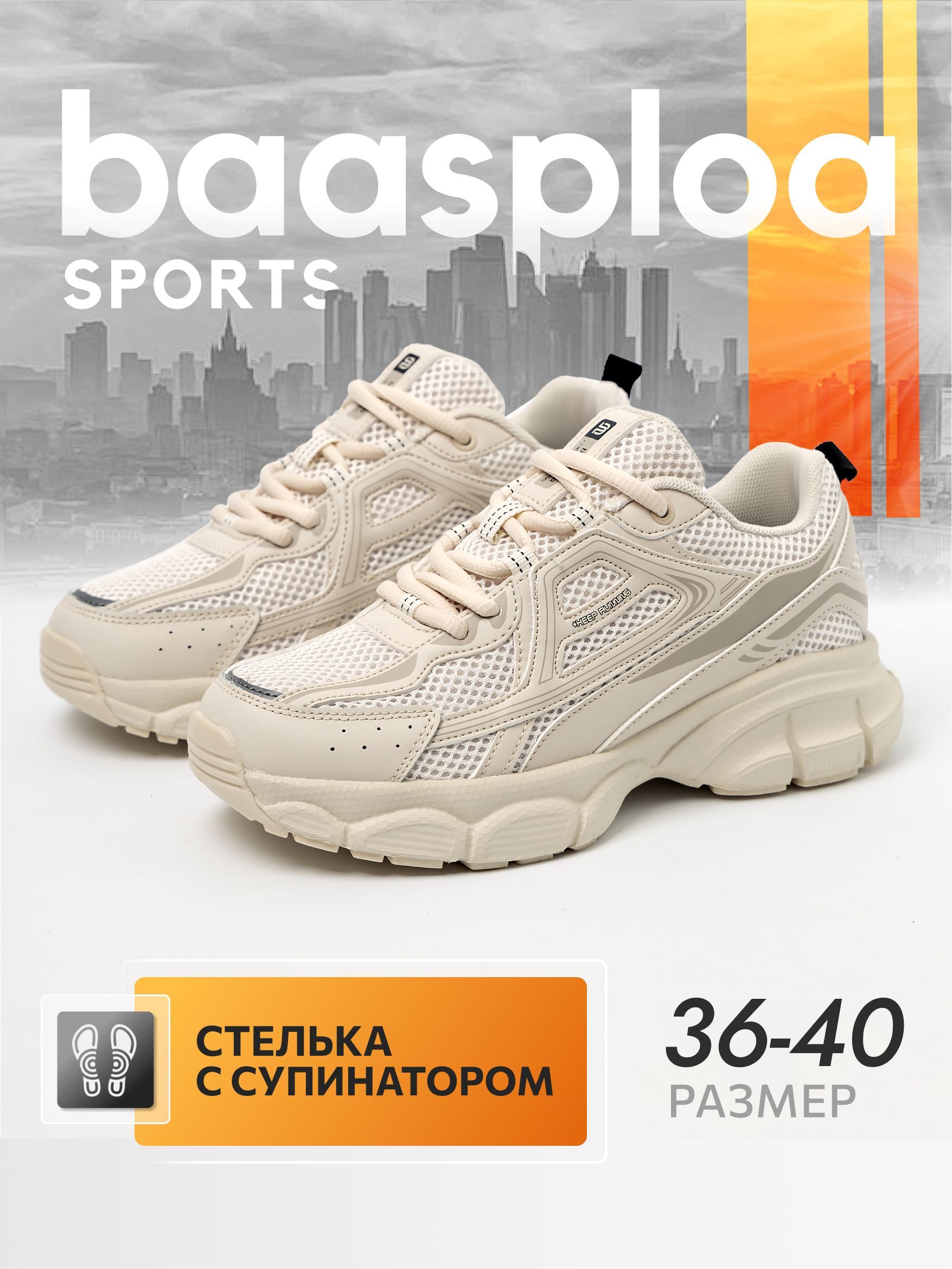 КроссовкиBAASPLOA