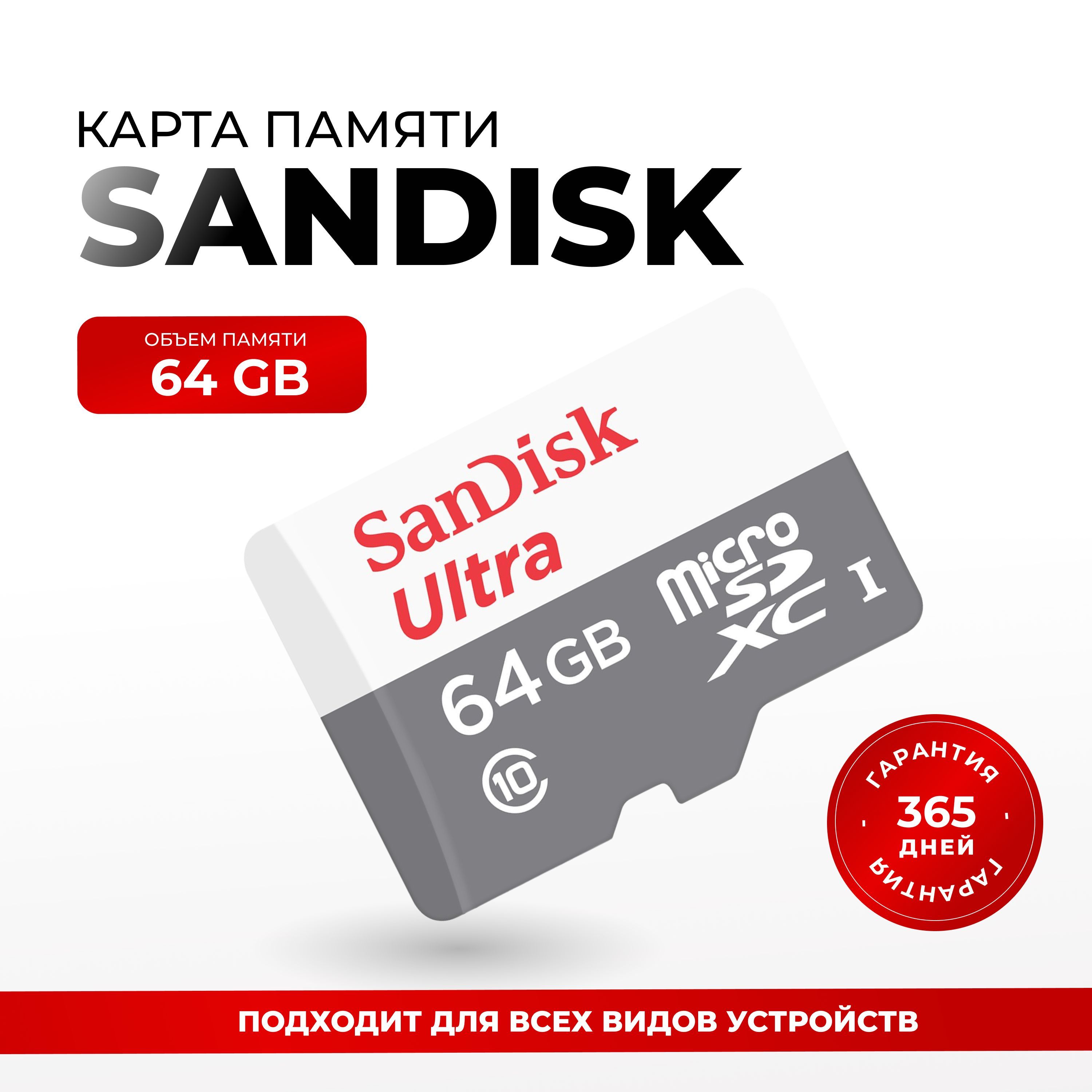 Карта памяти Sandisk MicroSD 64GB Ultra Light, Class 10 UHS-I U1 / SDSQUNR-064G-GN3MN