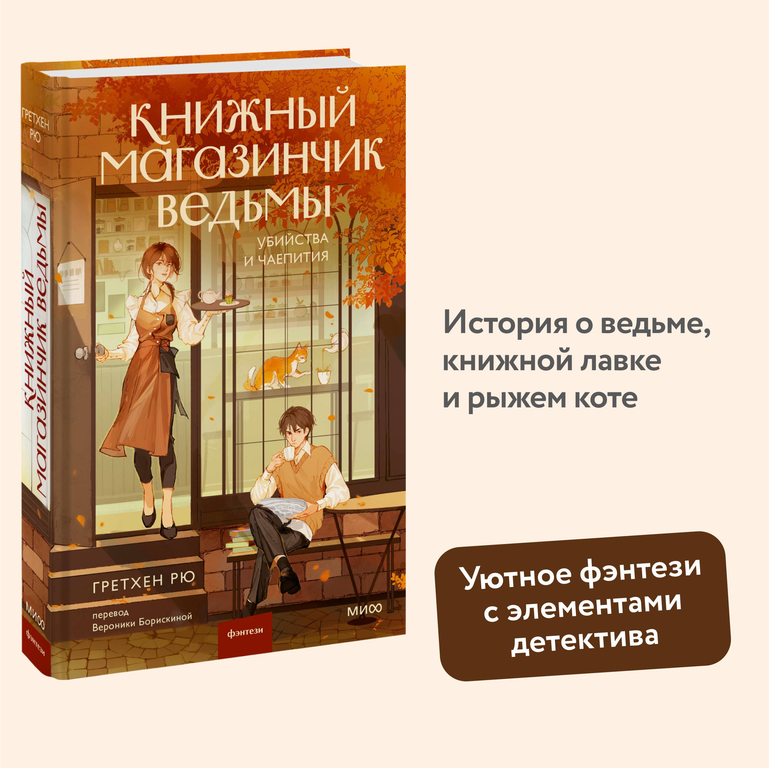 Характеристика ведьмы. Терри пратчетт ведьмы за границей. Дом ведьмы. Книжный магазинчик ведьмы. Роальд даль книги для детей.