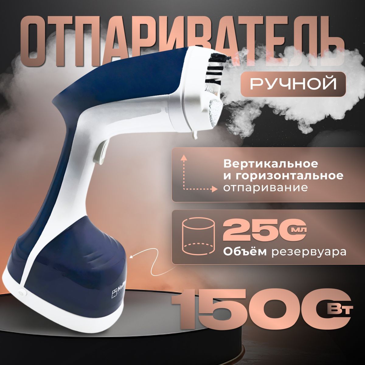 ОтпаривательручнойНМ9038