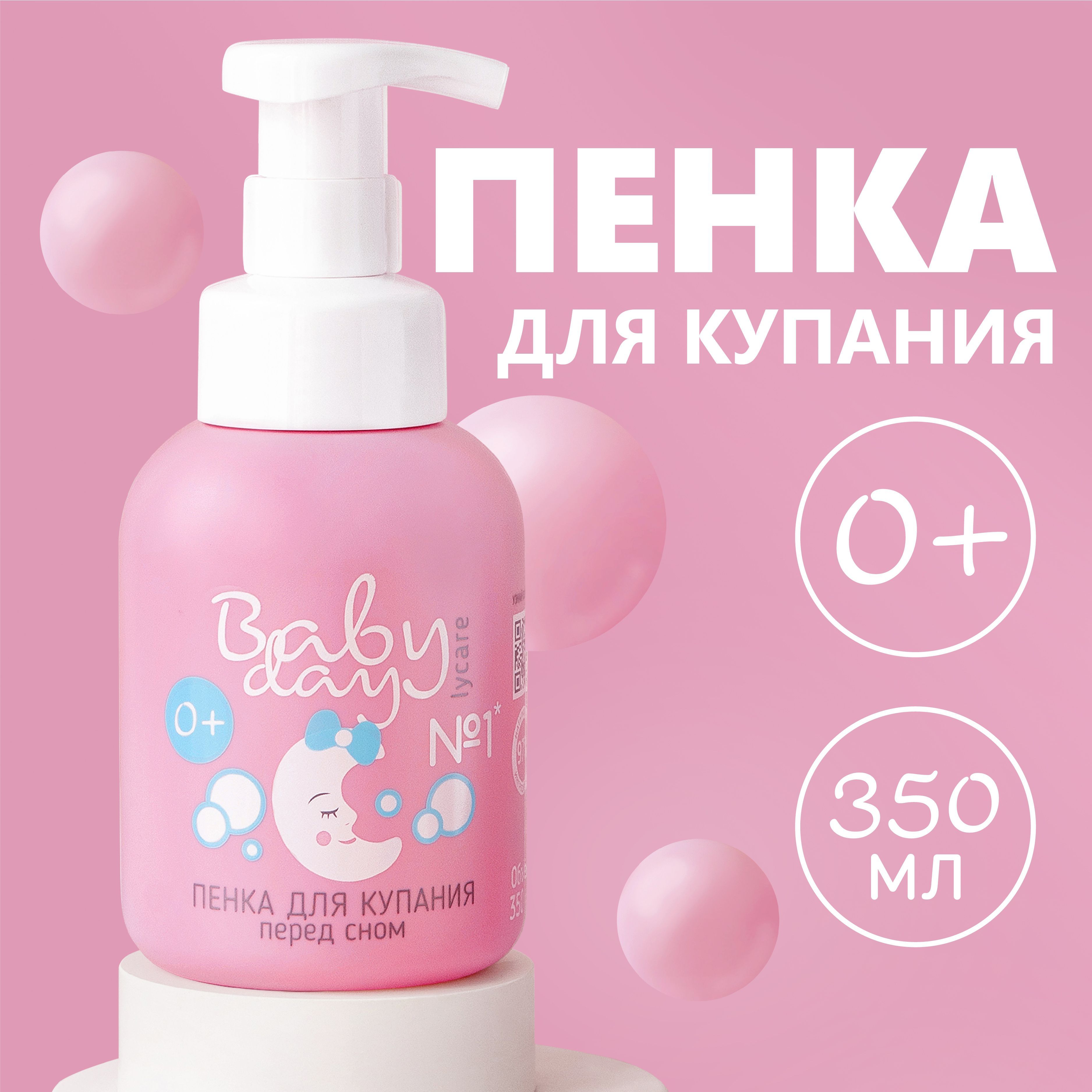 Babyday Средство для умывания детское 350 мл