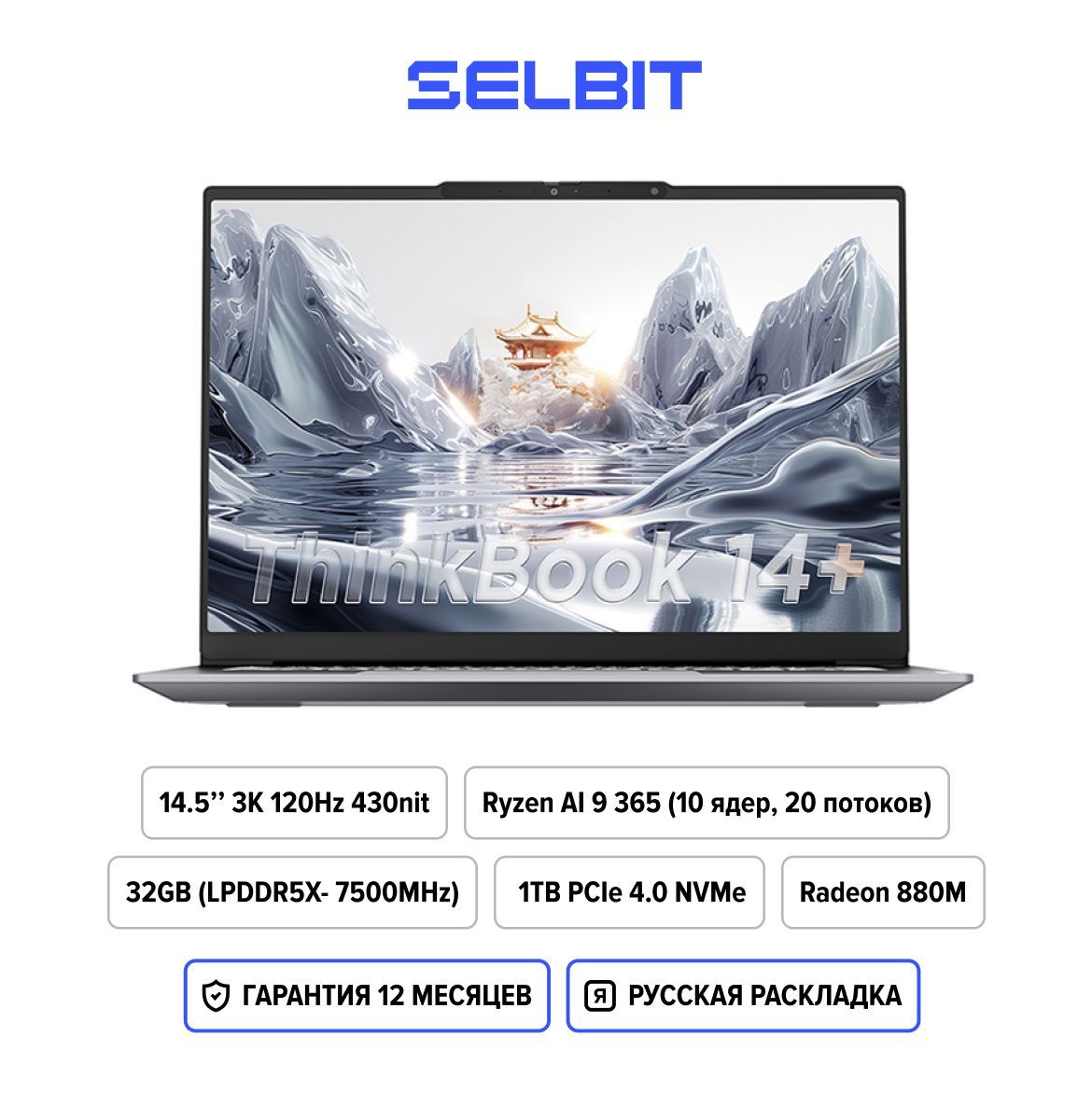 LenovoLenovoThinkBook14+2024,RyzenAI9365,Radeon880M,RAM32ГБ,SSD1ТБ,IPS120ГцНоутбук14.5",AMDRyzenAI9HX365,RAM32ГБ,SSD1000ГБ,WindowsHome,серебристый,светло-серый,Русскаяраскладка