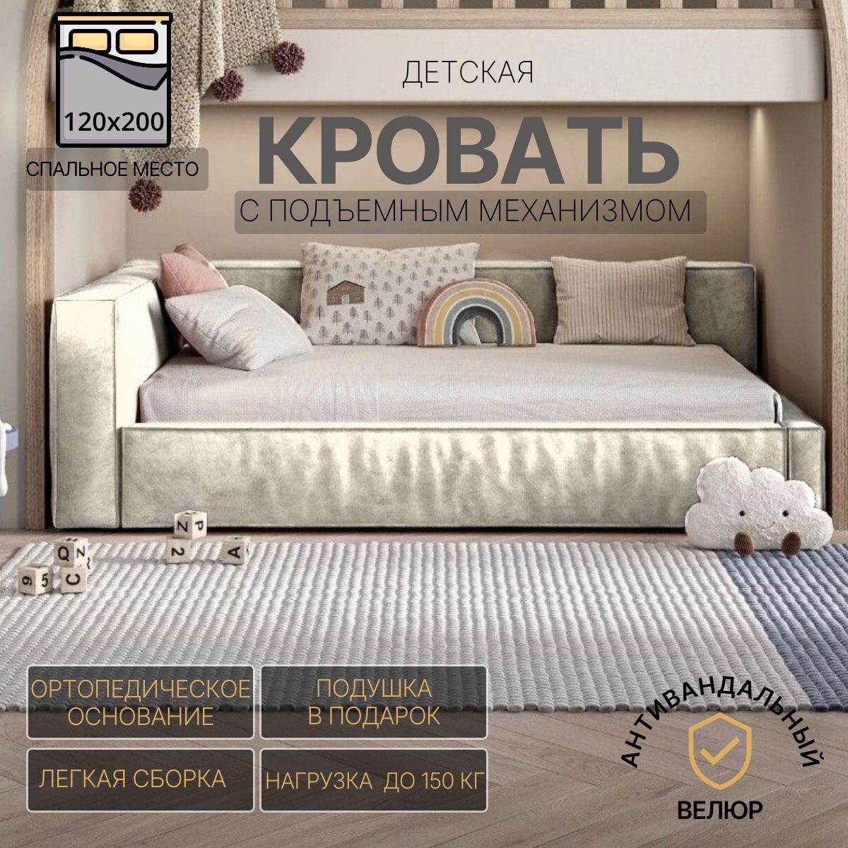Мягкийдиванкроватьдетская/подростковаясофасподъемныммеханизмомАСТИ120х200ЛЕВАЯ