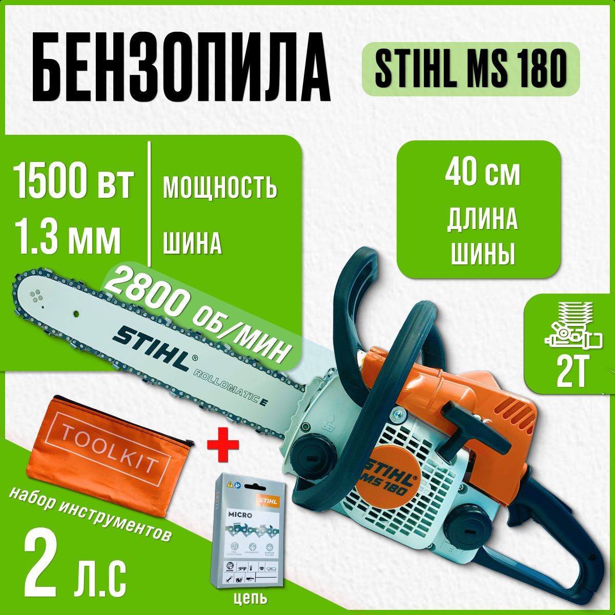 Бензопила Stihl ms180 Цепная полупрофесиональная