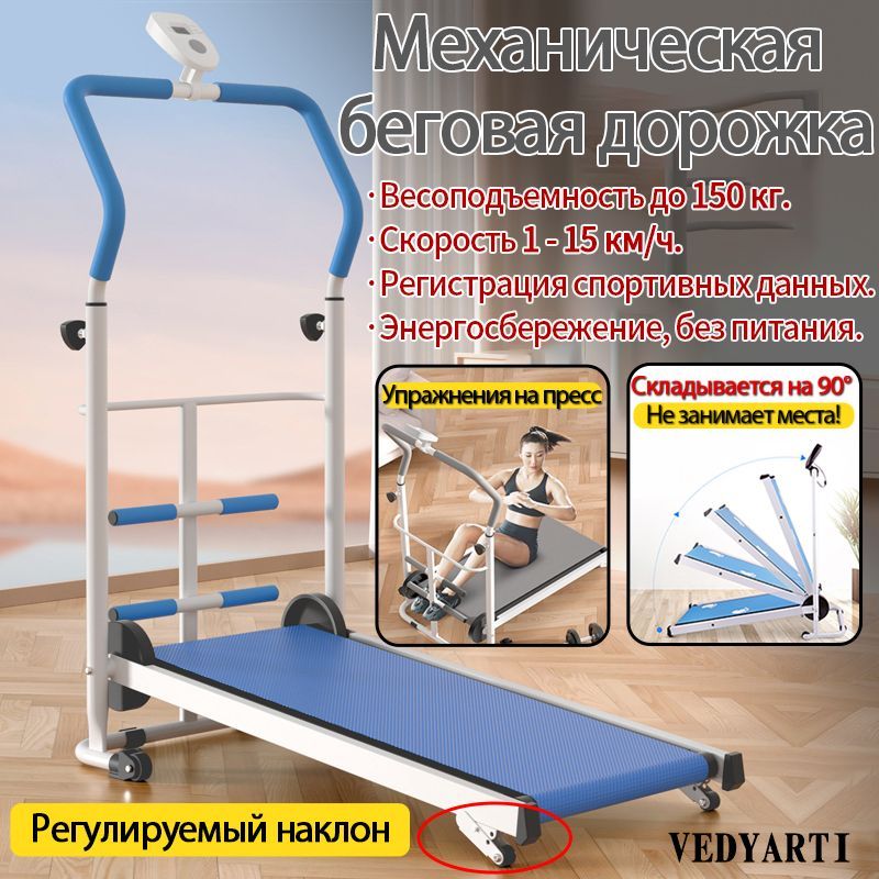 VEDYARTI Беговая дорожка беговая дорожка3