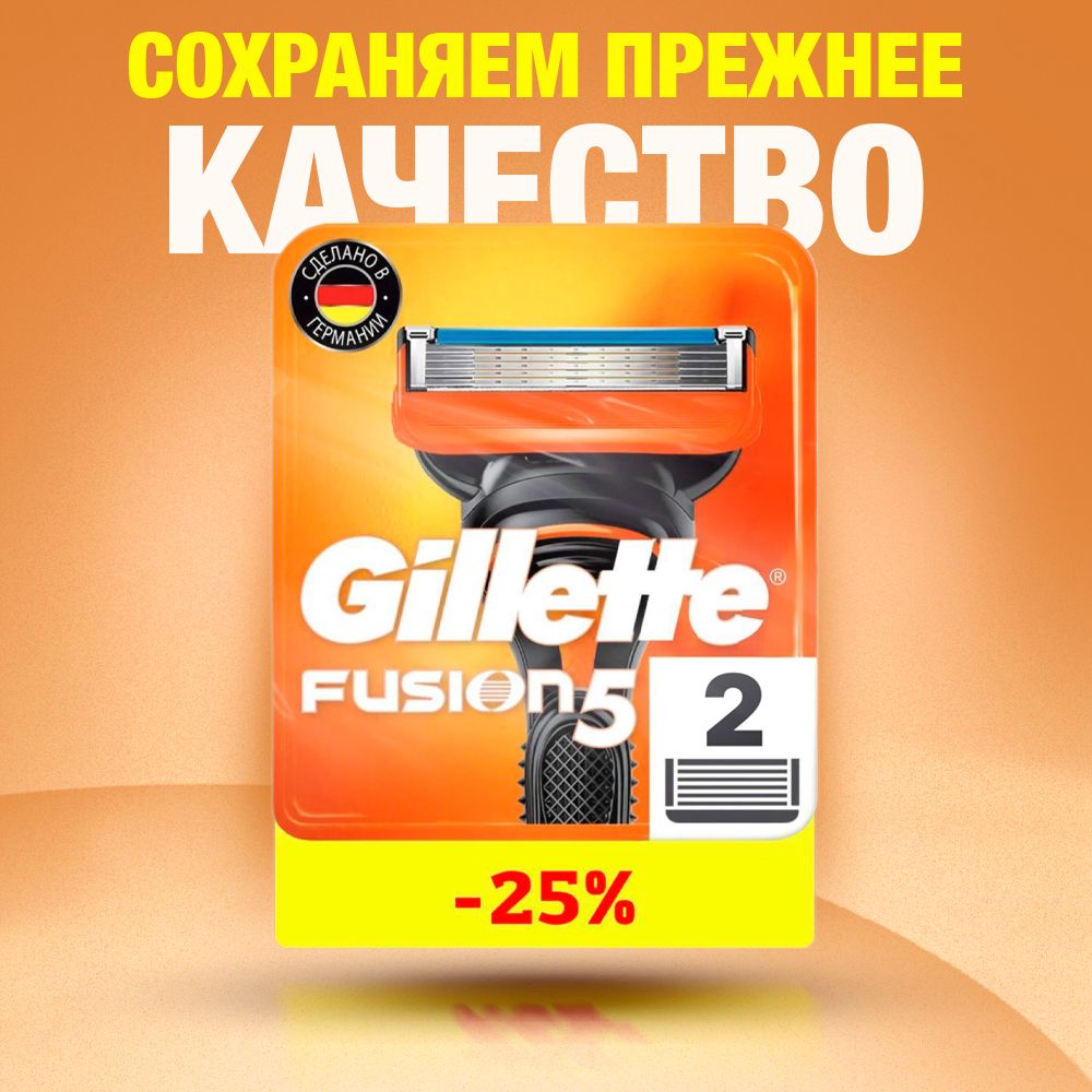 Сменные кассеты Gillette Fusion5 с 5 лезвиями для бритья, 2 шт / Лезвия для бритвы Джилет мужские