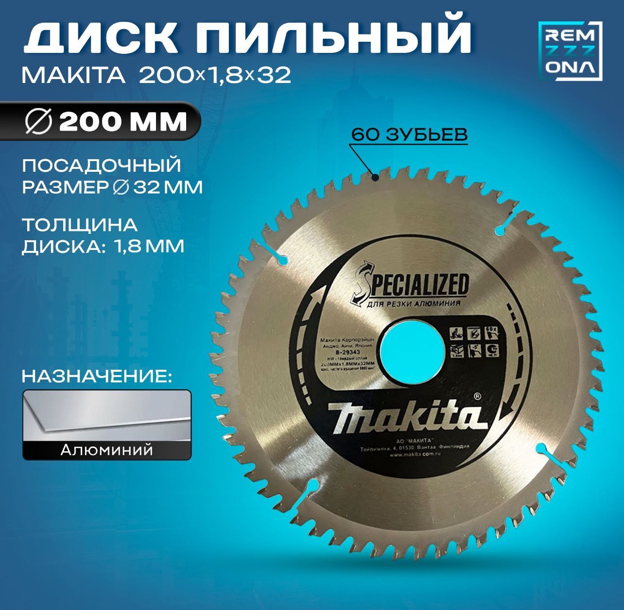 Диск пильный 200 x 1.8 x 32; 60  зуб.