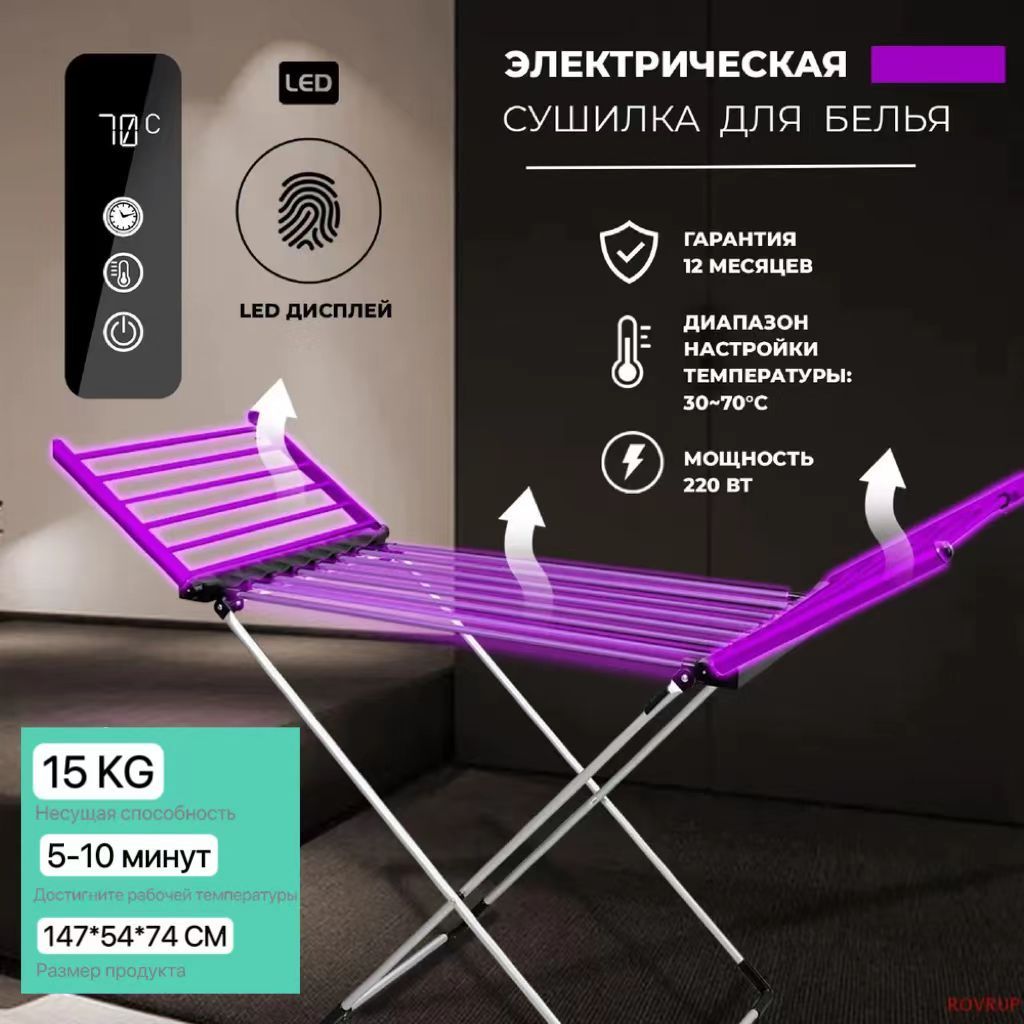 Напольная сушилка, 147 см х 54 см х 74 см, 1 шт купить на OZON по низкой цене (1721031544)