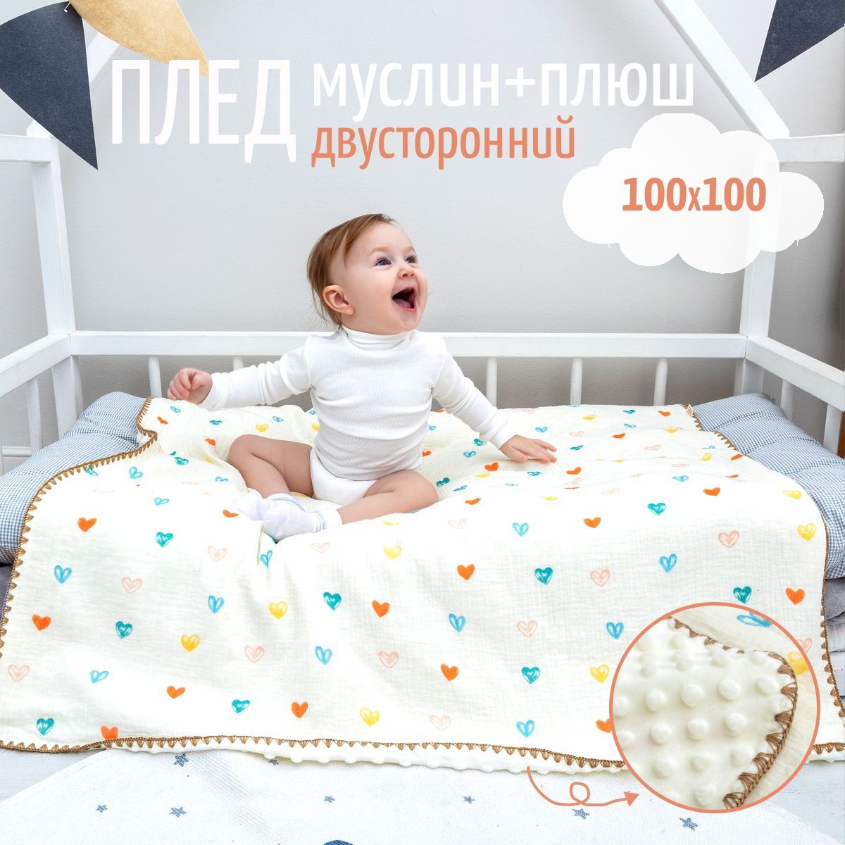 Двусторонний муслиновый плед для новорожденного 100*100 см