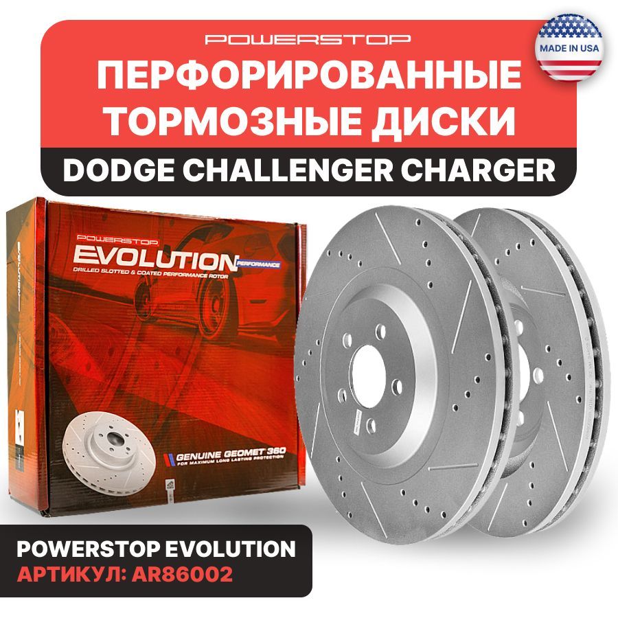 Диски 2шт. тормозные передние с перфорацией и насечками PowerStop Evolution на DODGE CHALLENGER / CHARGER 2015-