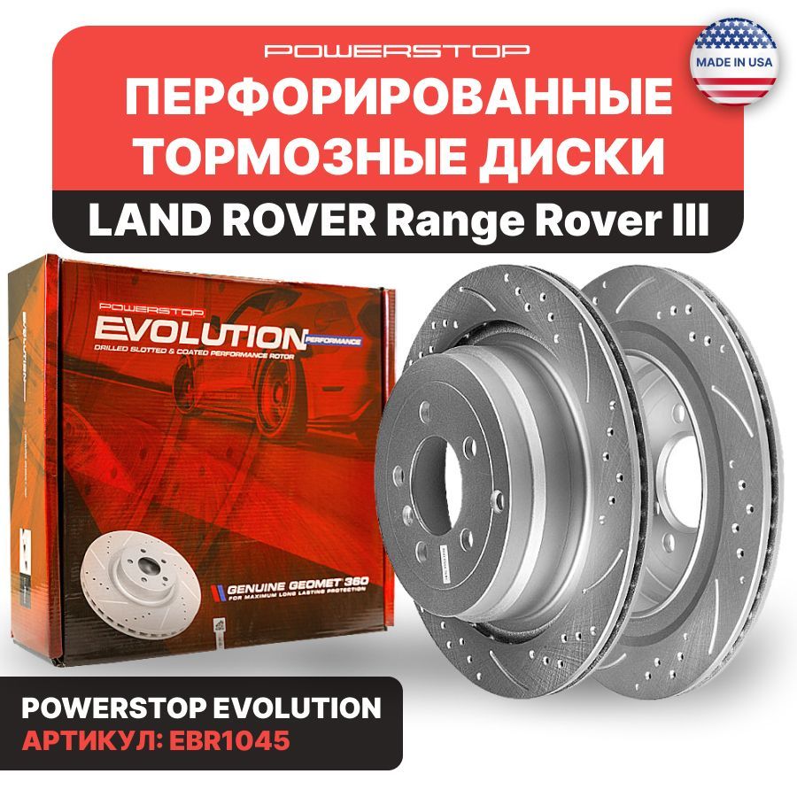 Диски 2шт. тормозные задние PowerStop Evolution с перфорацией и насечкам на LAND ROVER Range Rover III 2002-2009