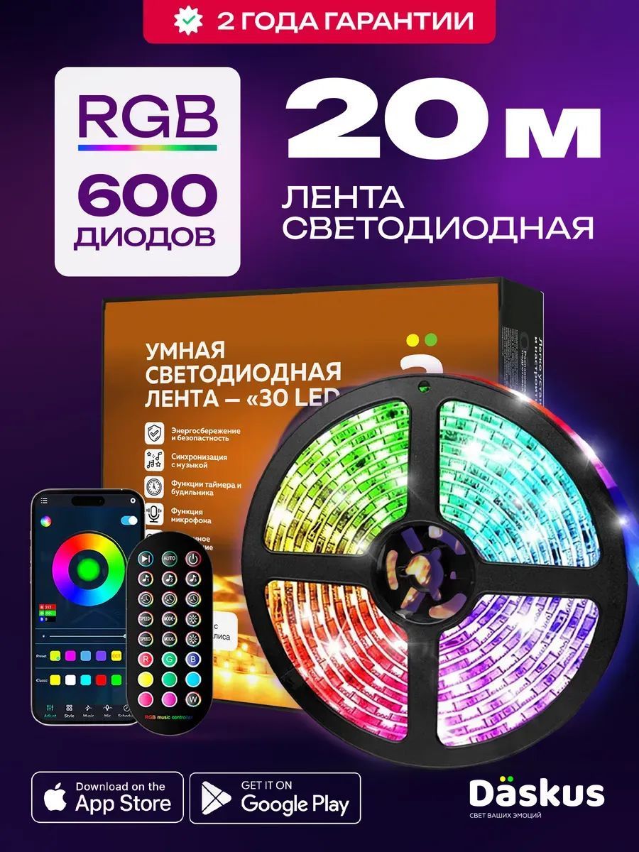 Светодиодная RGB лента 20 метров с пультом