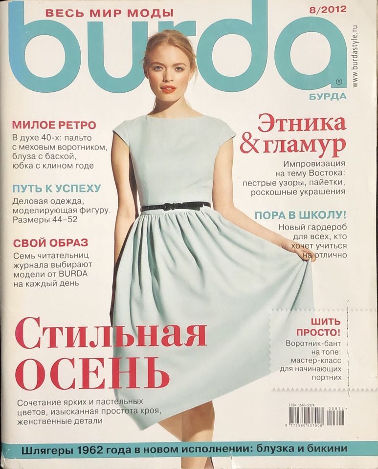 Журнал Бурда (Burda Style) № 8 2012 год #24 | Бурда Энне