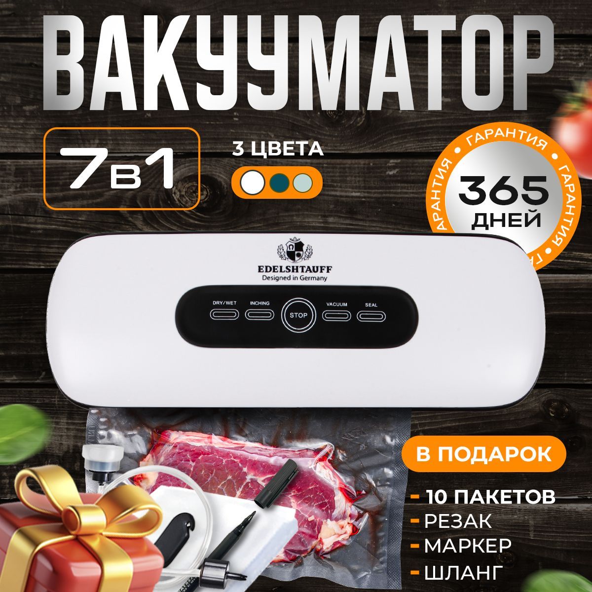 ВакууматордляпродуктовEdelshtauffVK-007белый+10пакетовдлявакуумногоупаковщика