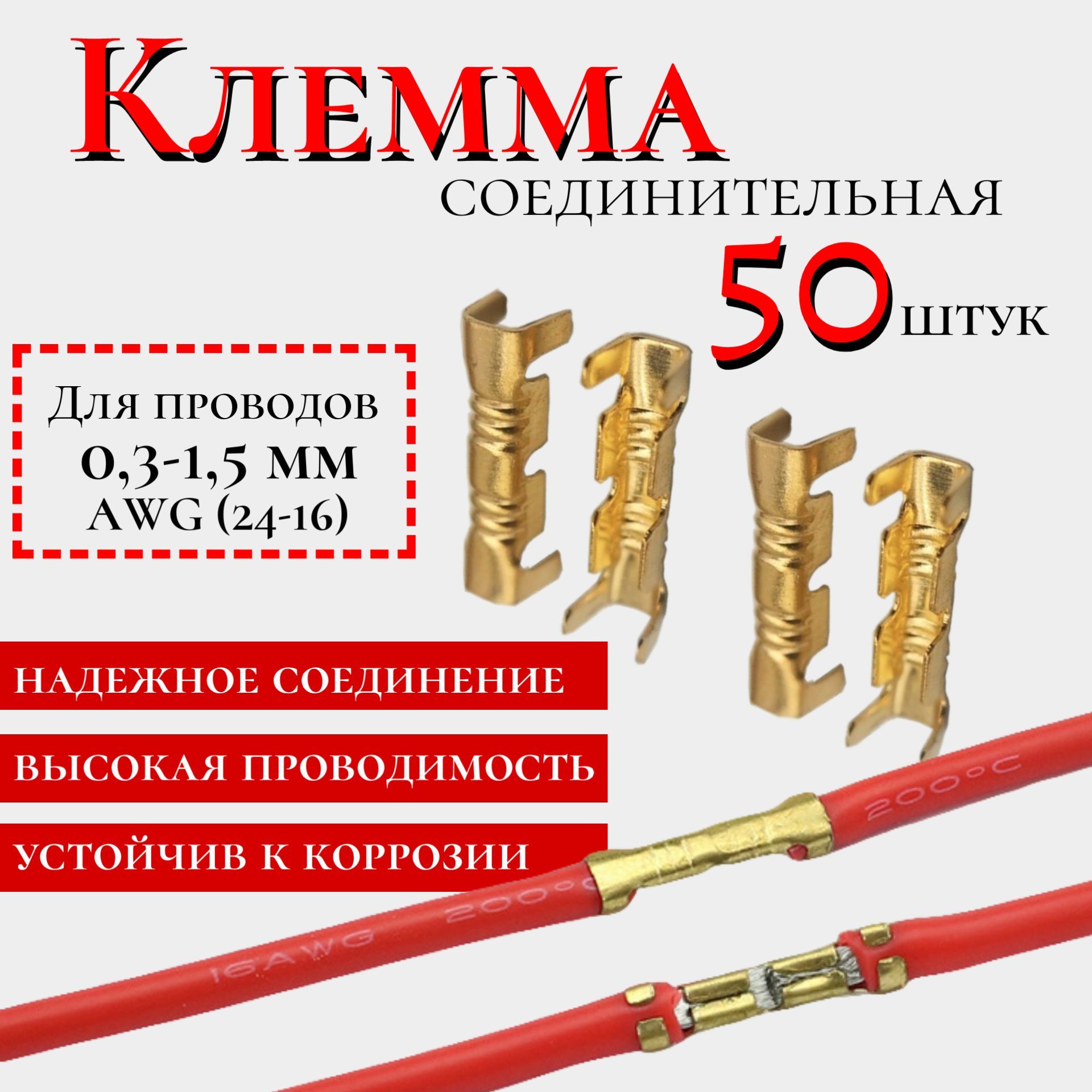 Аксессуардляклеммы/клеммасоединительнаяобжимнаядляпроводов50шт.