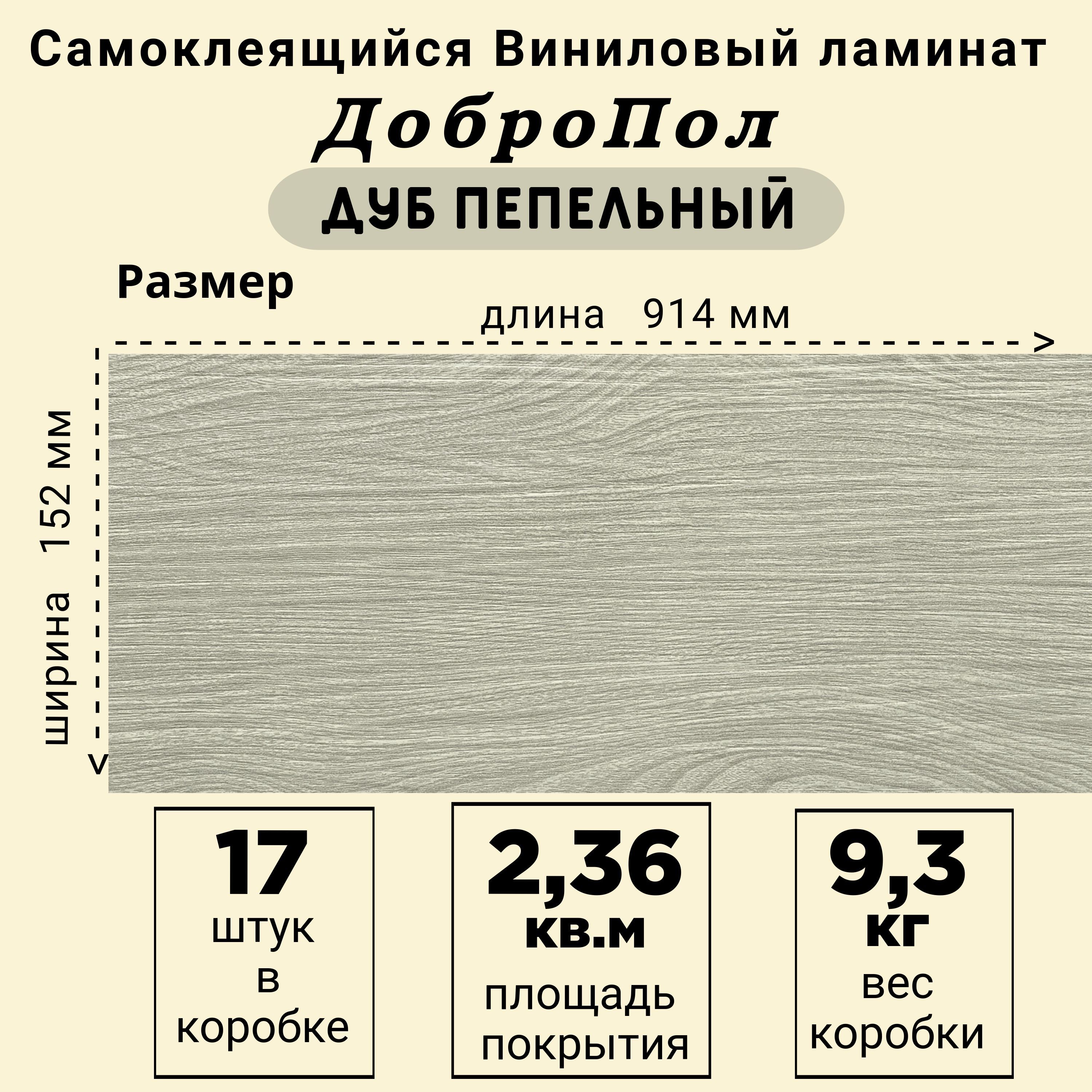 ЛаминатLVTДобрoПолFD812самоклеящийся914х152х2,2мм17шт