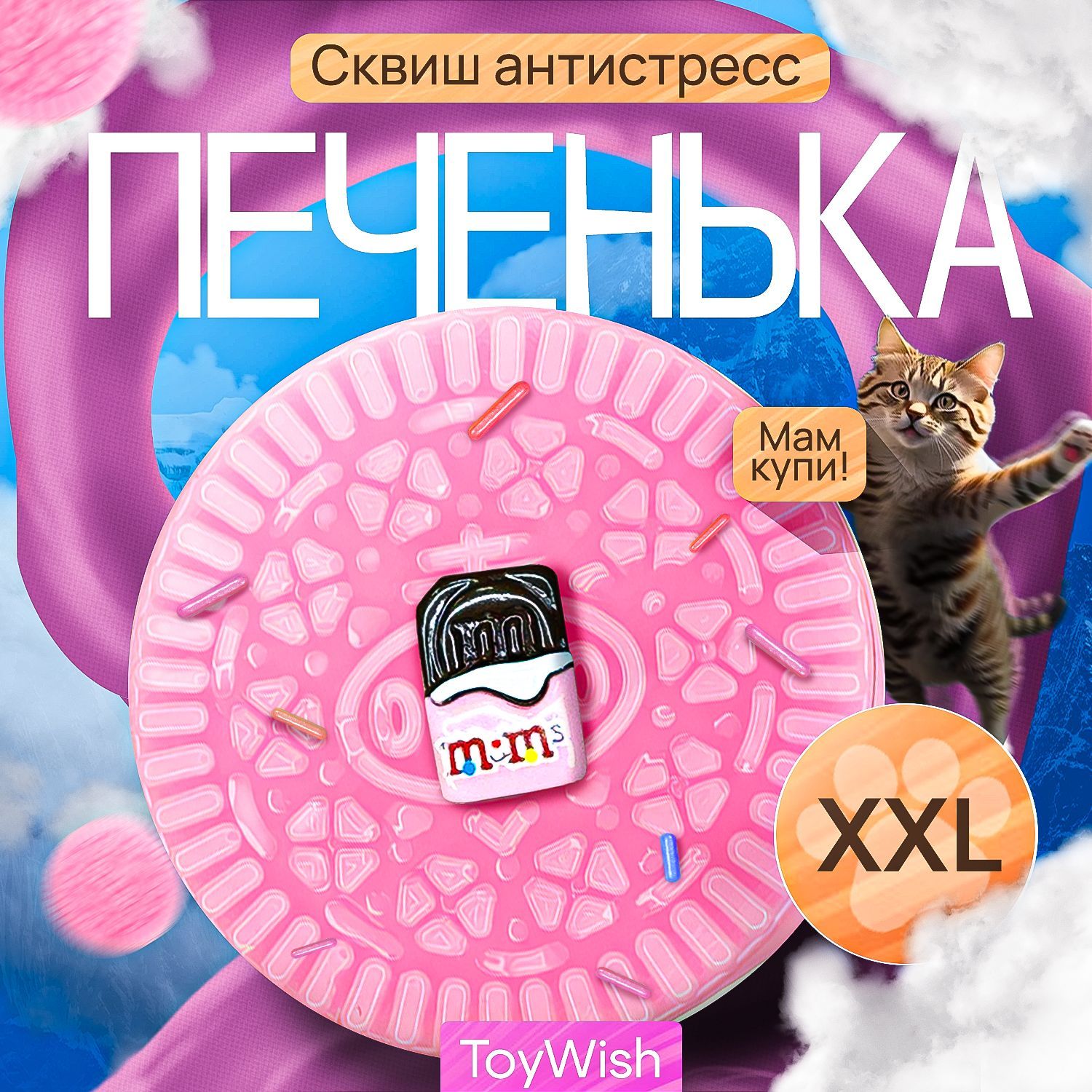 Сквиш печенье OREO XXL для детей 3+,Игрушка антистресс, Таба для рук купить на OZON по низкой цене (1749735041)