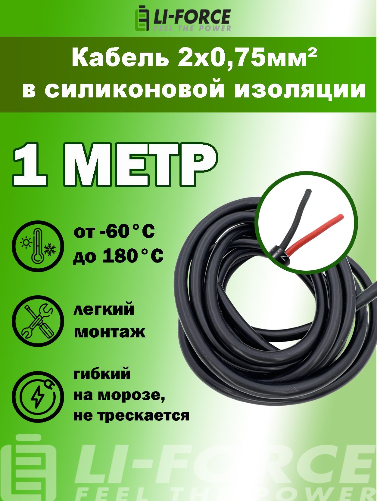 Кабельэлектрический.Медныйпровод1метрдвойной2*0,75кв.мм(чёрный,UL3135)вмягкойсиликоновойизоляцииLFW-2*0,75B