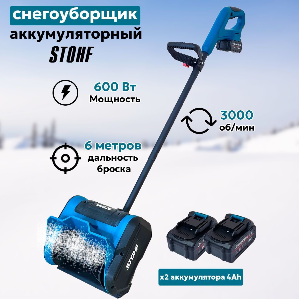 Снегоуборщик аккумуляторный электрический, снегоуборочная машина 10"